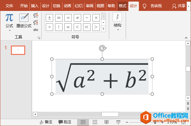 如何在PPT中录入复杂的数学公式_本站