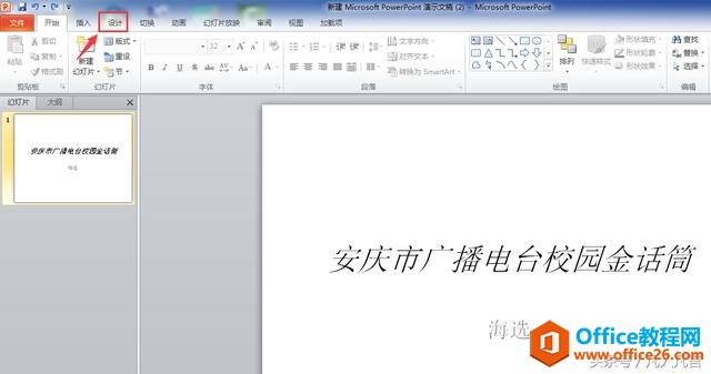 怎样更改幻灯片的背景颜色?