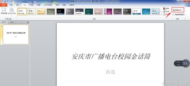 怎样更改幻灯片的背景颜色?
