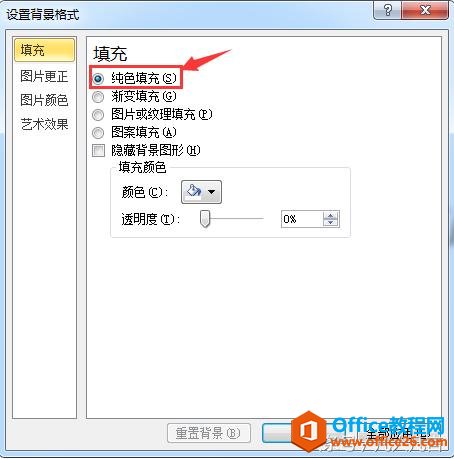 怎样更改幻灯片的背景颜色?