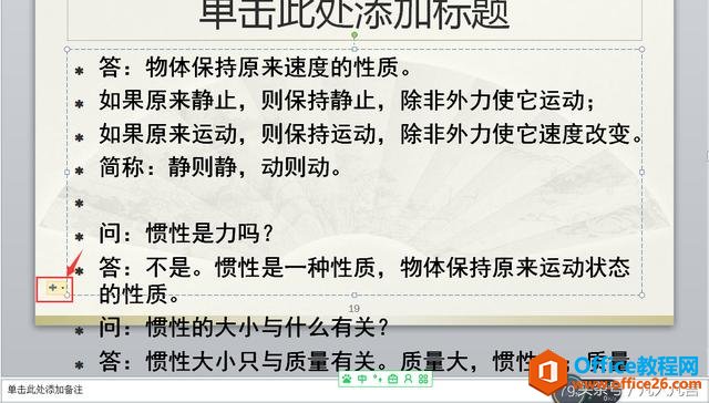幻灯片中的文本较多,怎样快速拆分成两个幻灯片?