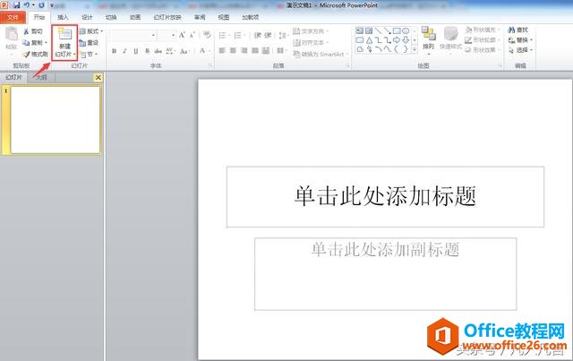 怎样快速把word文档转化为幻灯片?