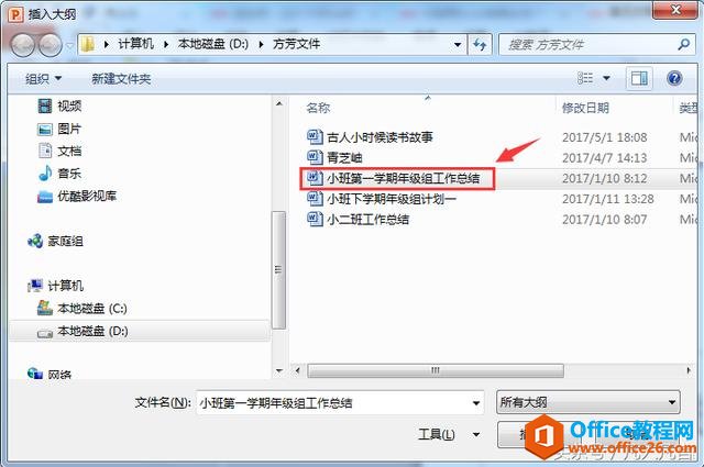 怎样快速把word文档转化为幻灯片?