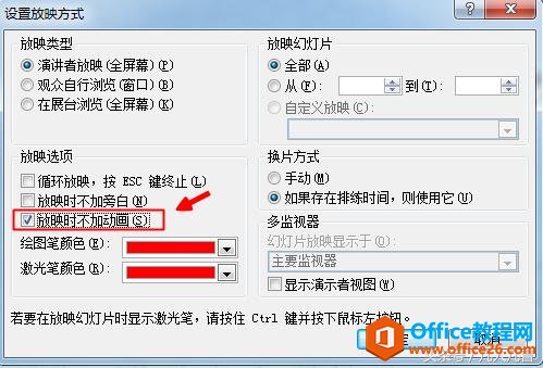 怎样使幻灯片在放映时不加动画?