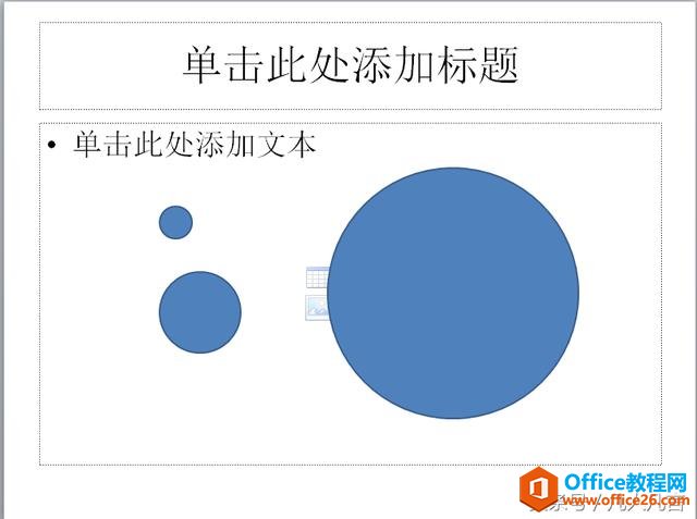 ppt中怎样把圆画正?