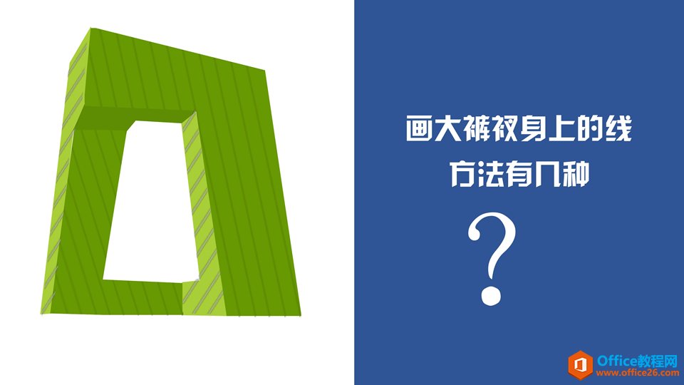 PPT手绘央视大楼