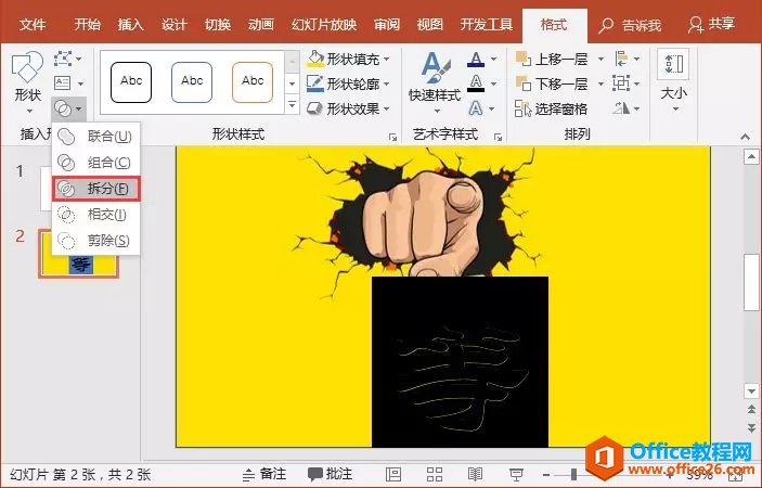 PPT文字虚化设计实例教程_本站