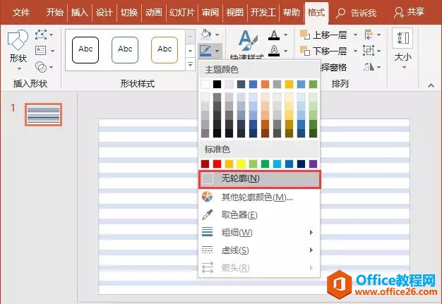 PPT形状使用的3个经验技巧,太实用了!_本站