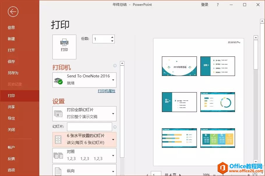 PPT打印技巧 1页A4纸打印多张PPT_本站