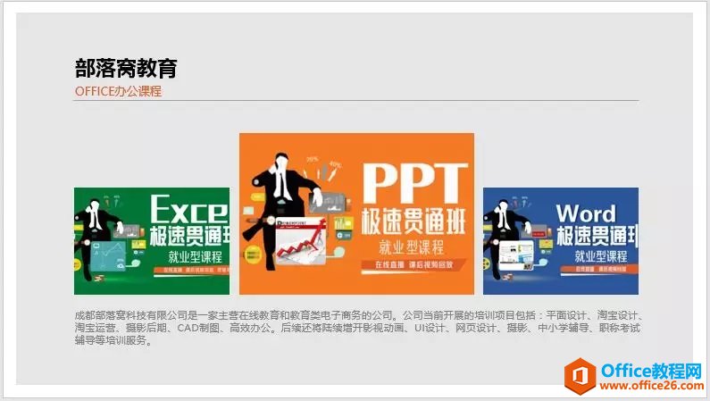 PPT图片排版的3个技巧,教你如何提高PPT层次感?_本站