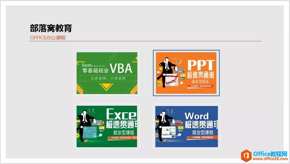 PPT图片排版的3个技巧,教你如何提高PPT层次感?_本站