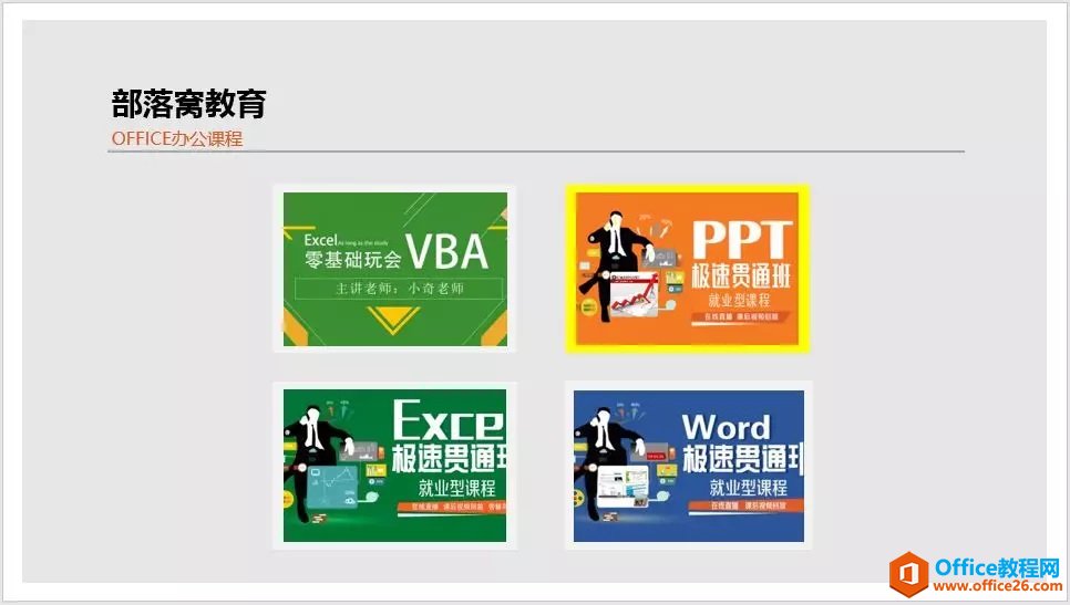PPT图片排版的3个技巧,教你如何提高PPT层次感?_本站