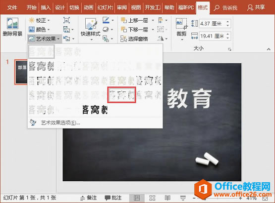 如何制作逼真的PPT粉笔字效果_本站