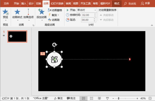 PPT制作聚光灯动画效果实例教程_本站