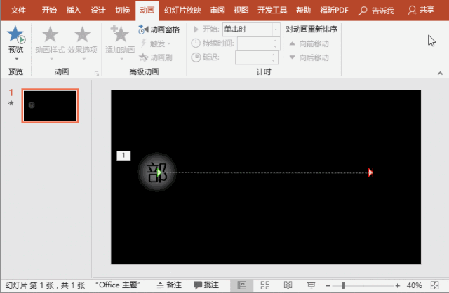 PPT制作聚光灯动画效果实例教程_本站