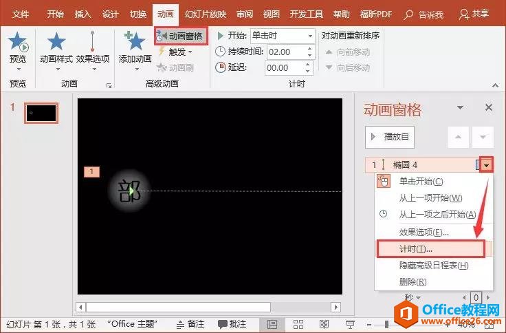 PPT制作聚光灯动画效果实例教程_本站