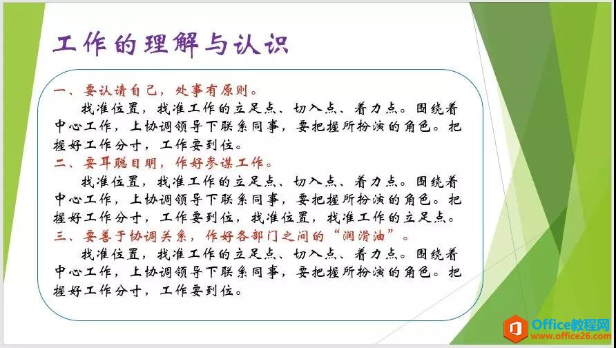 多文字工作型PPT处理技巧,3个套路快速搞定!_本站
