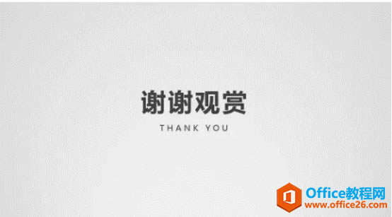 ppt结束页