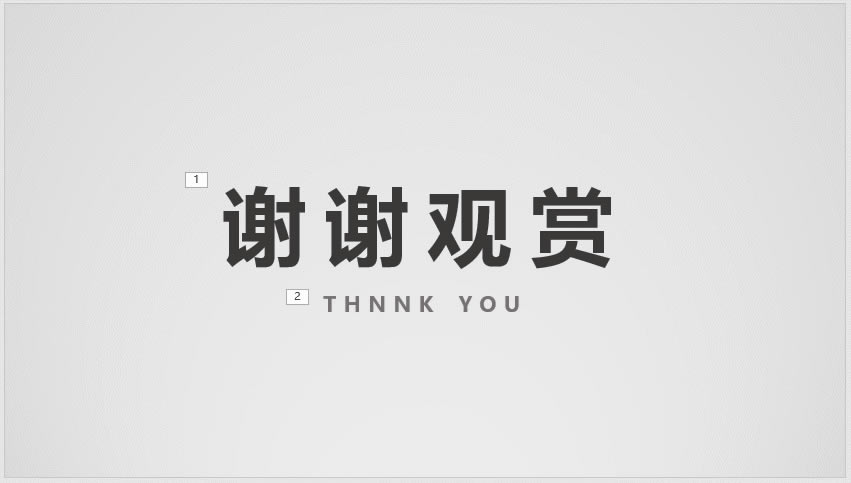 ppt结束页动画