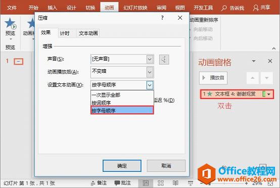 PPT结束页加点动画,能瞬间让人眼前一亮!_本站