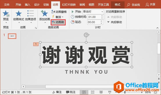 PPT结束页加点动画,能瞬间让人眼前一亮!_本站