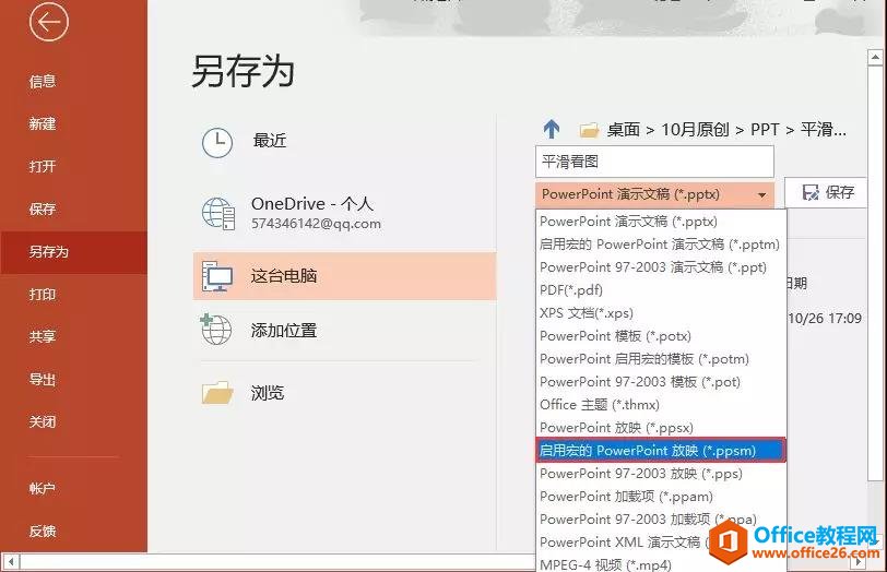 PPT打开就自动播放