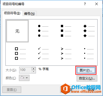 PPT自带项目符号太丑? 不妨试试自定义项目符号!PPT自定义项目符号_本站