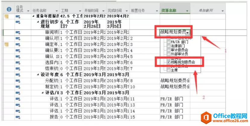 Project 2016中如何管理工时？