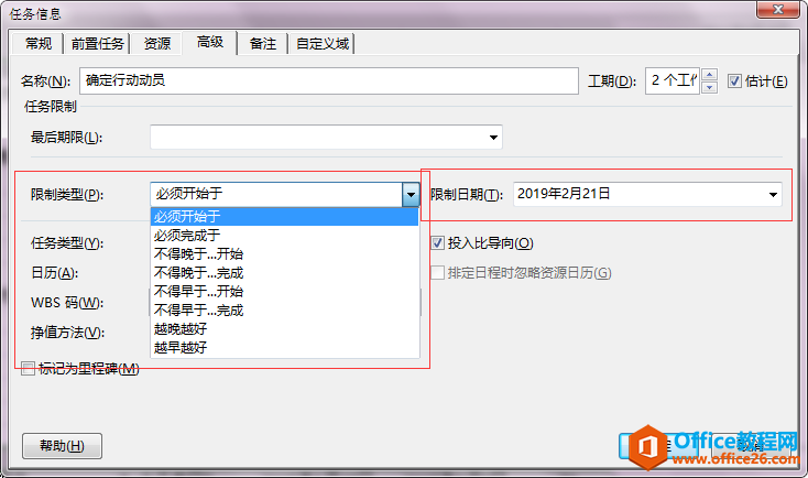 Project 2016中的任务限制类型有哪些?
