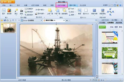 WPS演示中的母版功能介绍_本站