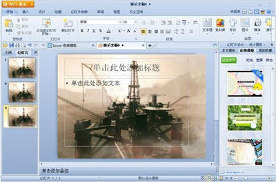 WPS演示中的母版功能介绍_本站
