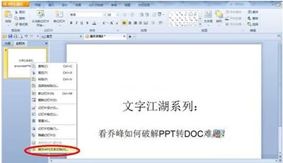 教你如何解决PPT转DOC难题_本站