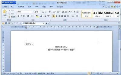 教你如何解决PPT转DOC难题_本站