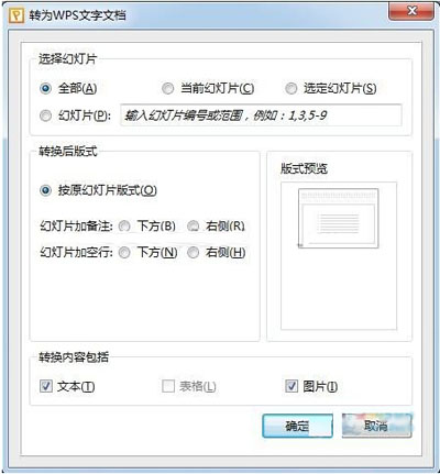 教你如何解决PPT转DOC难题_本站