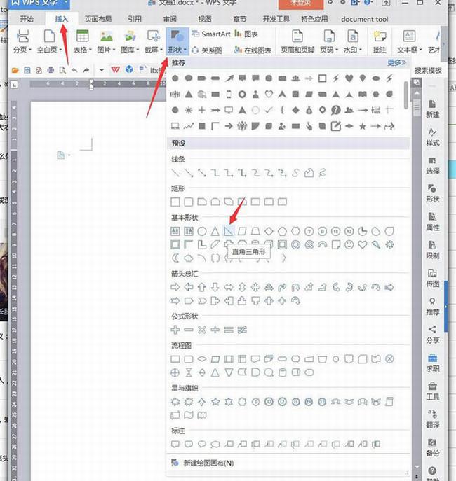 WPS怎么做四叶草和圣诞树 WPS文字2019超级简单的形状绘图教程分享_本站