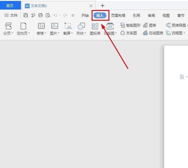 WPS十字箭头在哪添加 WPS插入的若干形状不对齐怎么办_本站