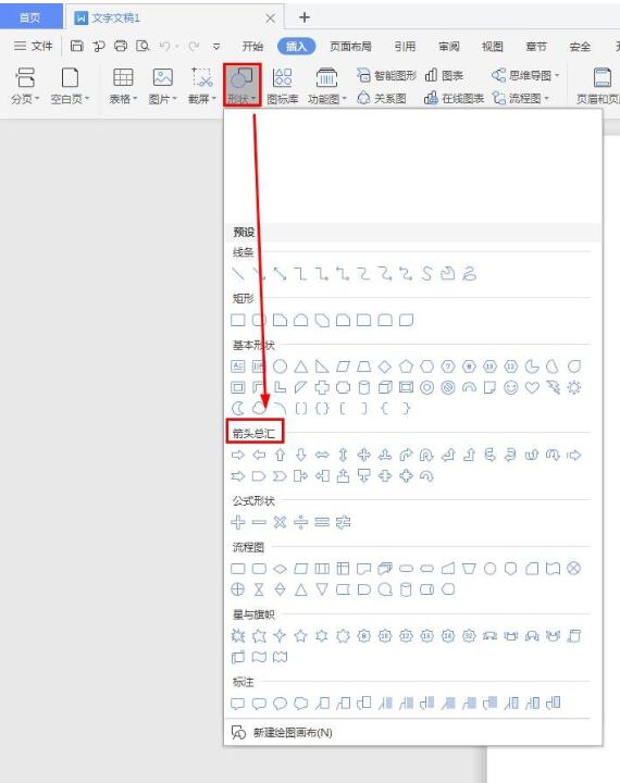 WPS十字箭头在哪添加 WPS插入的若干形状不对齐怎么办_本站