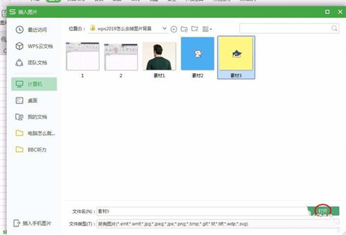 wps̳̼ɴȫ wps2019ͼƬɫôȥ_վ