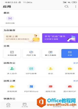 ʹ WPS Office ֻͼƬת PDF 