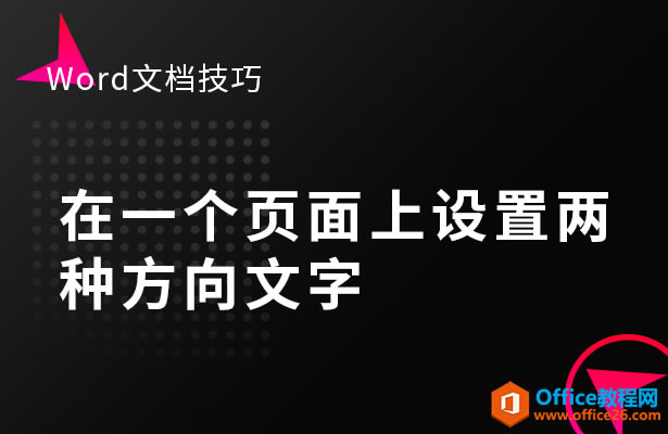 在一个页面上设置两种方向文字