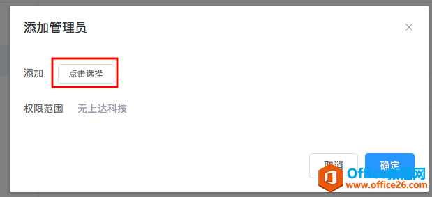 WPS+云办公如何设置管理员?