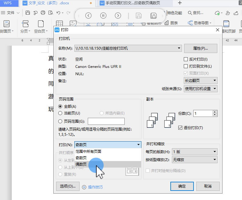 WPS手动双面打印文档 打印奇数页和偶数页_本站