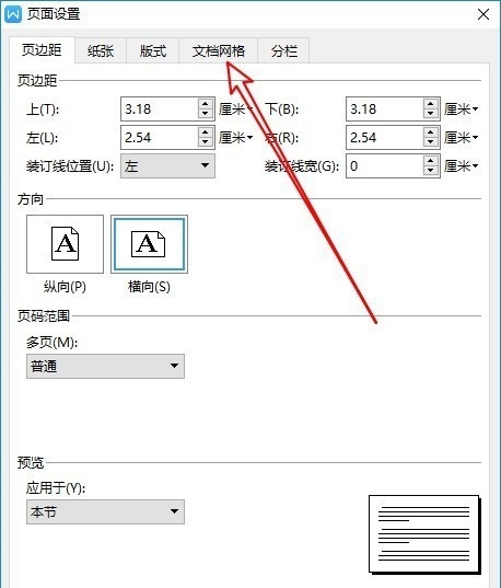 wps设置一页多少行_本站