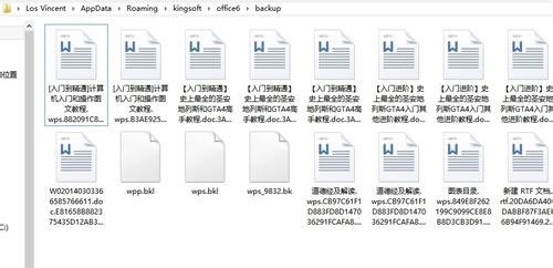 wps备份文件在哪里_本站