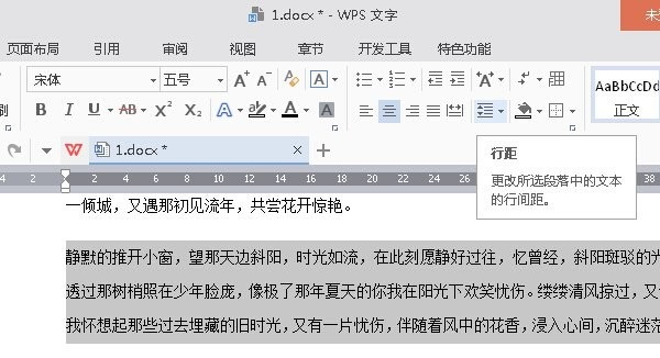wps段落设置在哪里_本站
