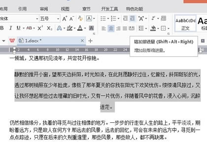 wps段落设置在哪里_本站