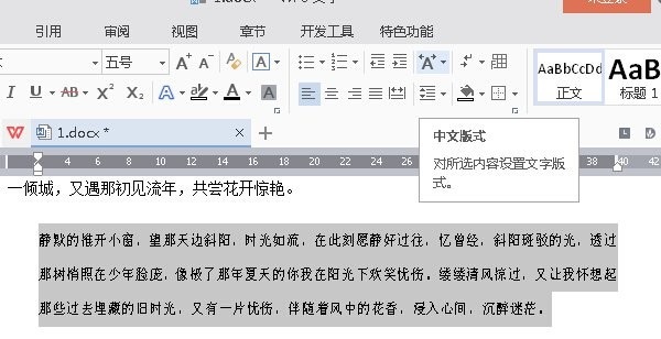 wps段落设置在哪里_本站