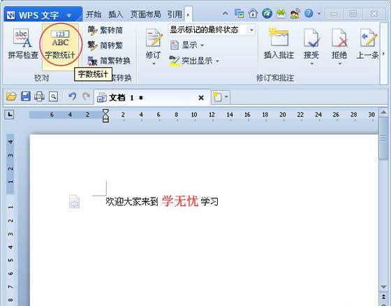 wps字数统计在哪里_本站