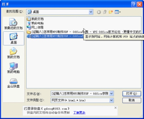 WPS文字如何将图文网页转换为文档_本站