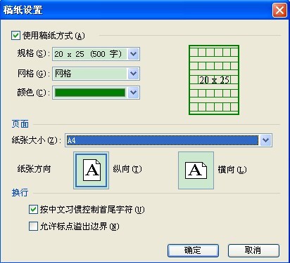 WPS文字怎样制作作文稿纸?_本站